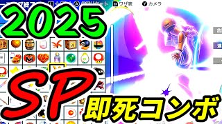 【スマブラSP】ある程度コンボを極めた男のコンボ集①【SSBU】Prince Combo Video #1