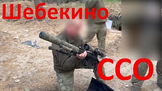 Поездка в Белгород!ССО МО РФ! Лучшие из лучших! Везем благодарность от Русских и не только людей!