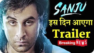 Sanju || Revealing Of Official Trailer || Ranbir Kapoor || Anushka Sharma || Sonam Kapoor