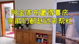 阿金家布置得很喜庆，准备办结婚酒席，时间太赶有点委屈小翠了