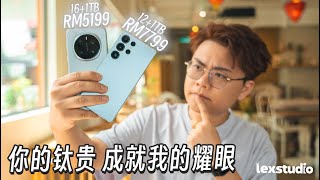 Samsung S25 Ultra vs HONOR Magic7 Pro 全面对比: 手机越贵越好？ HONOR给了很不一样的答案 【LexTech 第352期】