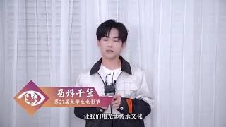 TFBOYS易烊千璽 《北京國際電影節》·第27屆大學生電影節送上祝福