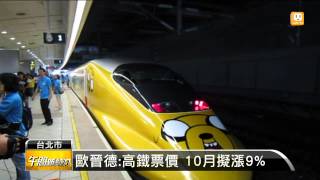 【2013.07.21】高鐵增卡通列車 可愛彩繪討喜 -udn tv