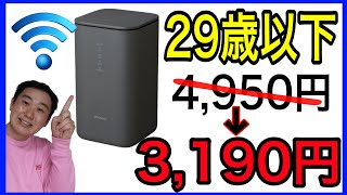 【ホームルーター】ドコモhome5GのU29デビュー割について解説！