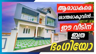 4 Cents | 2000 sqft | 4 BHK | ആരാധകരെ ശാന്തരാകുവിൻ ഈ വീട് മതിയോ | New House | Malayalam Home Tour