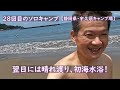 【50代から始めるソロキャンプ】総集編・3年で30回やったらこうなった！