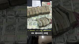 Money seized in Gadag: 1 ಕೋಟಿ 70 ಲಕ್ಷ ರೂಪಾಯಿ ಹಣ ಪೊಲೀಸರ ವಶಕ್ಕೆ | Karnataka Tak |