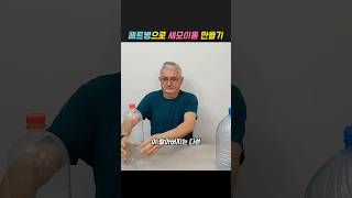 다쓴 페트병을 재활용해 새모이통을 만들었어요 #아이디어 #diy #노하우 #꿀팁