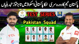 Pakistan Tour of Sri Lanka 2022 | Pak Team Squad Vs Sri Lanka for Test Series 2022 | pak vs sl squad