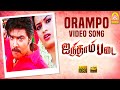 Orampo - HD Video Song | Ainthaam Padai | Sundar C | Simran | D. Imman | Ayngaran