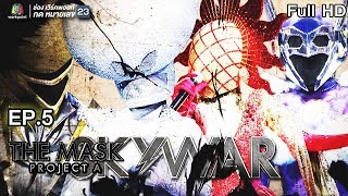 THE MASK PROJECT A | Sky War | EP.5 | 26 ก.ค. 61 Full HD