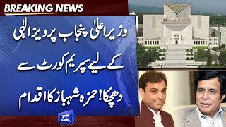 CM Pervez Elahi in Trouble | Hamza Shahbaz Ka Iqdaam | Supreme Court Se Khabar