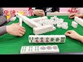 创作灵感 小麻将解心宽 广东麻将 翻鬼麻将 一场被跟了2次