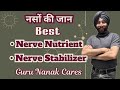 Best NERVE NUTRIENT & STABILIZER in Homeopathy | नसों की जान है यह होम्योपैथिक फार्मूला