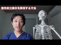 慢性前立腺炎を自分で治す方法【chronic prostatitis】