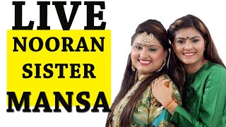 🔴(Live) Nooran Sister Mansa ਮਾਨਸਾ ਤੋਂ ਸਿੱਧਾ ਪ੍ਰਸਾਰਣ ਨੂਰਾਂ ਭੈਣਾਂ ਲਾਈਵ