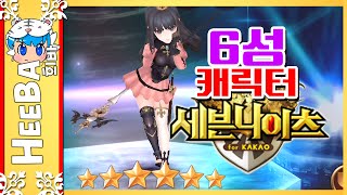 또나왔다!! 엘리시아 6성캐릭터만들기 (모바일게임) [희바] 세븐나이츠 [Sevenknights]