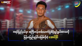 Aung Khaing Interview