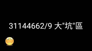 #31144662（15）大陸地產 | 全新發展喎 | 大灣區口音 | 一小時生活圈喎 | 係人都知唔得啦 | 連香港人要乜嘢都唔知 | 我要“舊”鴻基呀 | 廣東話 | CC中文字幕