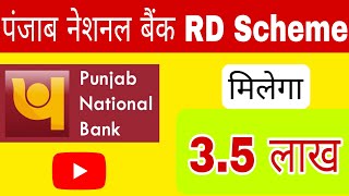 Punjab National Bank RD Scheme 2024||पंजाब नेशनल बैंक RD Scheme 2024||