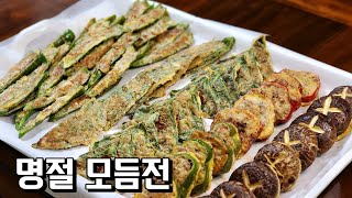 고기반죽하나로 4가지 전을 한번에 만들기~명절전!/#전 #명절음식 #추석 #고추전 #깻잎전 #피망전 #표고버섯전 #동그랑땡