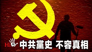 🌟【經典重溫】李肅挑戰周孝正：中共黨史 難容真相