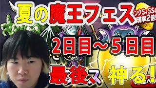 【SYTV】DQMSL　来ました！！真夏の魔王フェス　第一弾〜第二弾　金鳥キャンペーン（かねとりキャンペーン）　 ガチャ【ドラゴンクエストモンスターズスーパーライト】DRAGONQUEST   SL