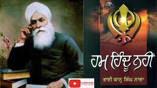 Audiobook - Hum Hindu Nahi by Bhai Kahan Singh Nabha ( 3 )