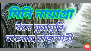 মিনি নায়াগ্রা,তানোর উপজেলা,রাজশাহী || Eid Trip by CrazyBikers with Apache RTR 150 || Mini Nayagra