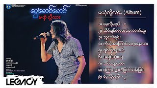 ဂျေမောင်မောင် - မယုံလို့လား (Album Compilation)