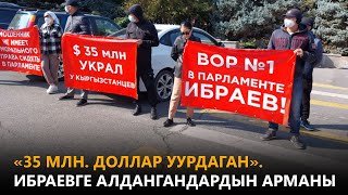 «35 млн. доллар уурдаган». Ибраевге алдангандардын арманы \\\\ Күнжүрүш \\\\  04.10.2021