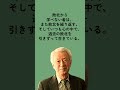 人生を動かす加藤諦三の名言１４選 4⃣ 名言 加藤諦三の名言 言霊