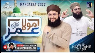 Maula Umar - Manqabat Hazrat Umar Farooq - Hafiz Tahir Qadri & Hafiz Ahsan Qadri - Muharram ul haram