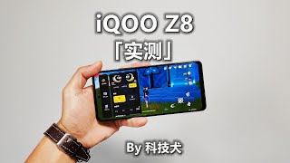 iQOO Z8实测：高负载压力下掉帧卡顿频现 游戏体验力压vivo X90