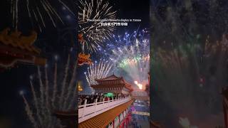 台灣一年一度盛大煙火，在台南鹿耳門聖母廟🪄🎇