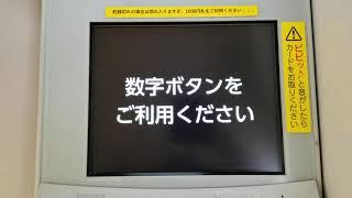 JR東日本の新型ICカードチャージ機で数字ボタンを使ったSuicaのチャージ