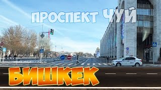 Бишкек: проспект Чүй | Таймлапс | 31 декабря 2023