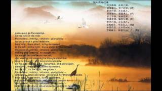 关雎（宋祖英）Guan Ju 诗经情歌 love song from Shi Jing with translated lyrics