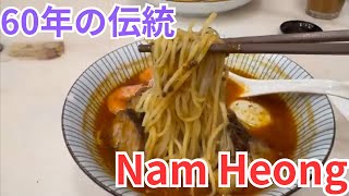 マレーシア飯Vol.52 麺系飯系なんでも美味しい中華レストラン発見　Nam Heong 南香@MyTown Shopping Centre