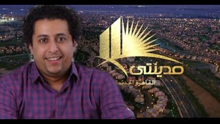 اعلان مدينتي و الكوميونتي|صلاح الدالي