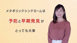 【若々しく健康でいるために】（30秒CM）