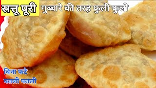 Sattu Puri Recipe | Sattu Puri l Sattu Stuffed puri l Bini Ki Rasoi