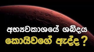 ඔයා මීට කලින් අහපු නැති දේවල් - Things you haven't heard before PART 01