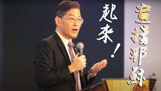 台北611主日崇拜 | Worship Online | 起來！宣揚耶穌 / 盧恆牧師 | 20201025