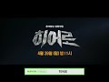 4 29 일 밤 11시 히어로 7화 방송