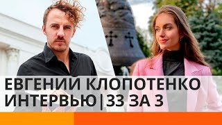 Шеф-повар Евгений Клопотенко: правильного питания не существует! | 33 за 3 — ICTV