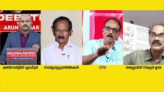 'ഞങ്ങൾ എതിർക്കുന്നത് ഈ പരിഷ്‌കാരങ്ങൾ  നടപ്പാക്കുന്ന രീതിയെയാണ്'; അബ്ദുൽ ഗഫൂർ, CITU പ്രതിനിധി |Debate