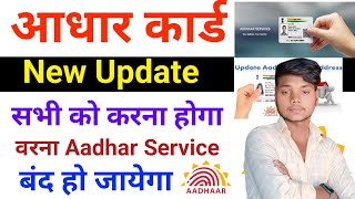 आधार कार्ड न्यू सर्विस 2024 | Aadhar Card New Service 2024 | aadhar card new update