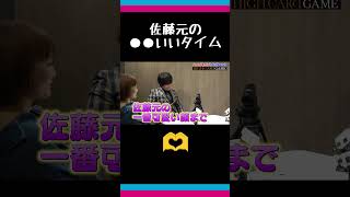 【罰ゲーム】声優 佐藤元の〇〇いいポーズ【HIGH CARD】#shorts