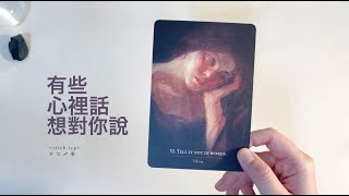 🪢W!TCH TYPE🪢  現階段的我們，是怎樣的連結？有什麼事物未知中正在變化？